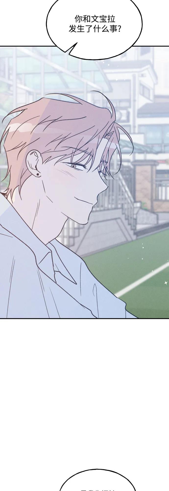 男闺蜜准则 - 第67话 - 第3张图