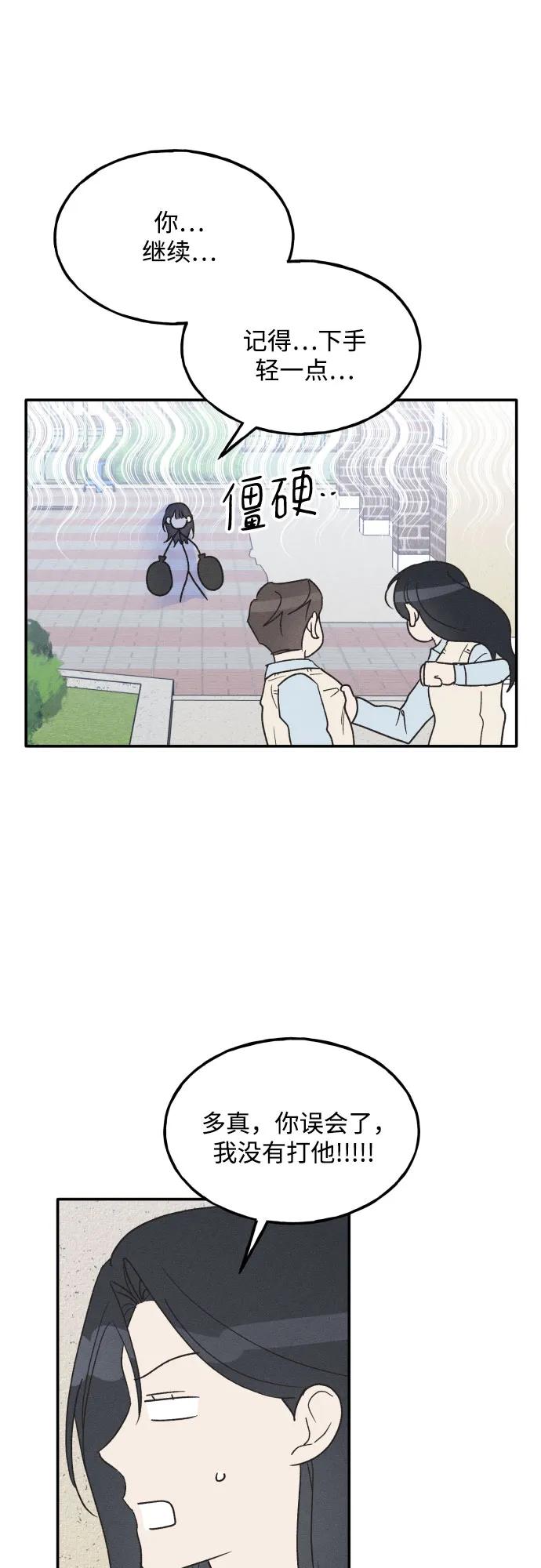 男闺蜜准则 - 第68话 - 第17张图