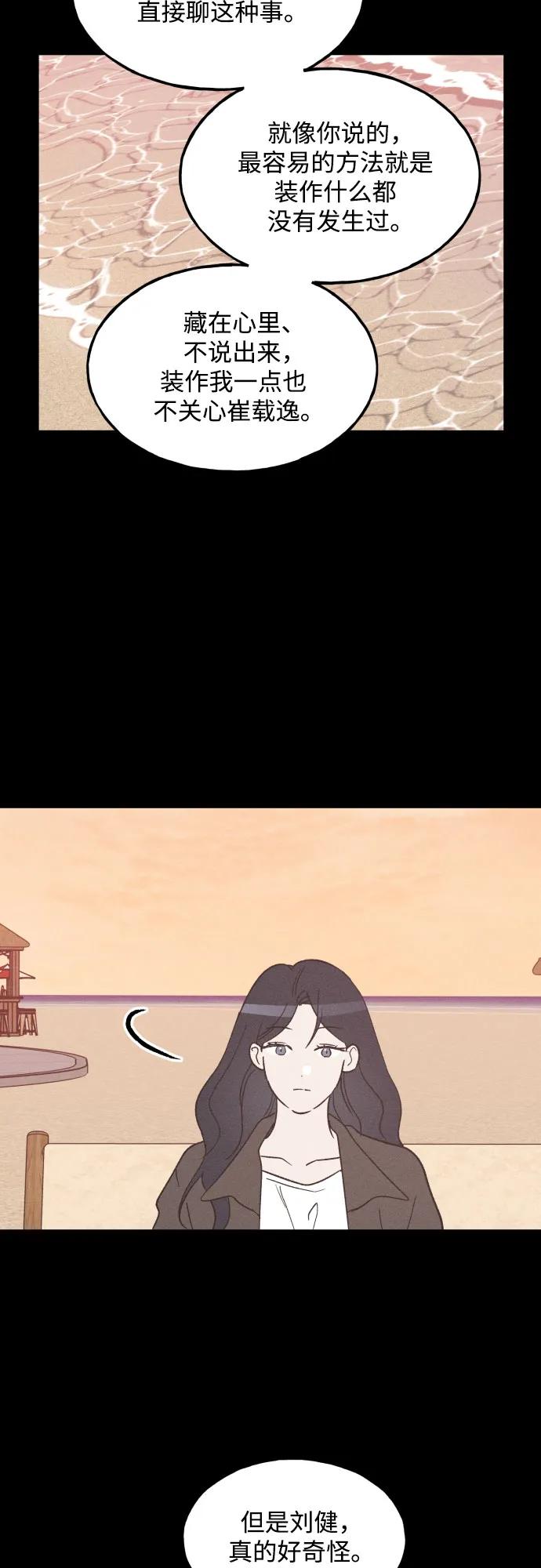 男闺蜜准则 - 第68话 - 第41张图