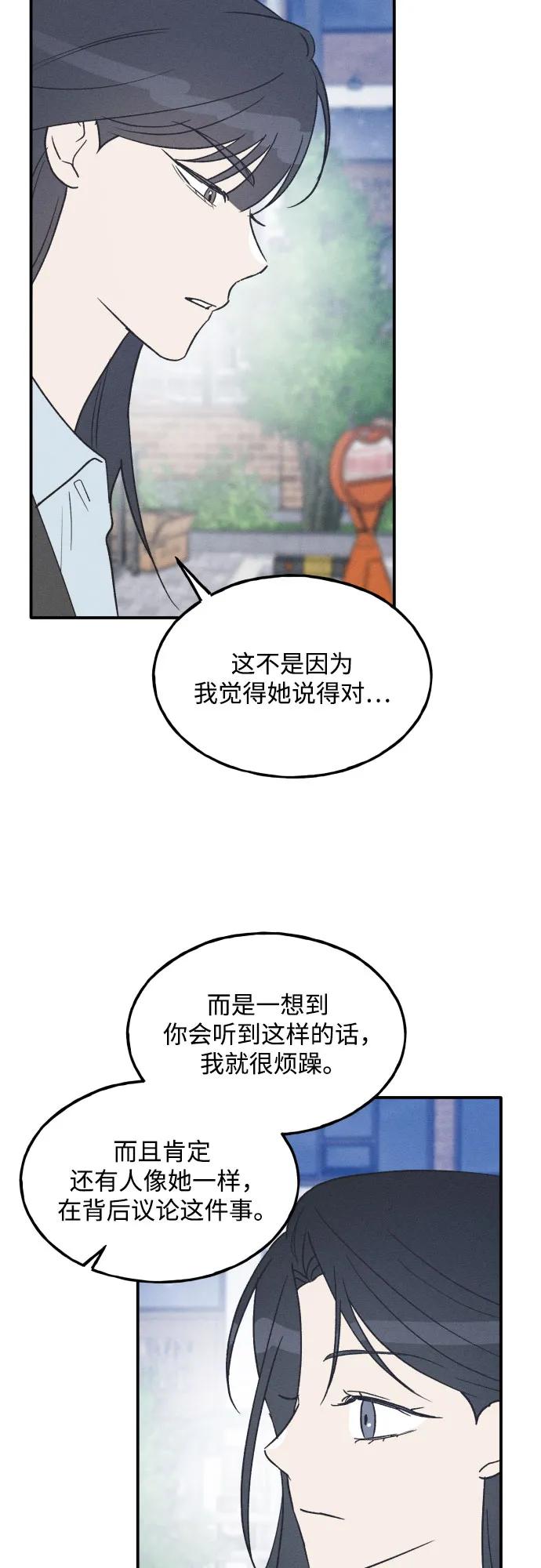 男闺蜜准则 - 第68话 - 第27张图