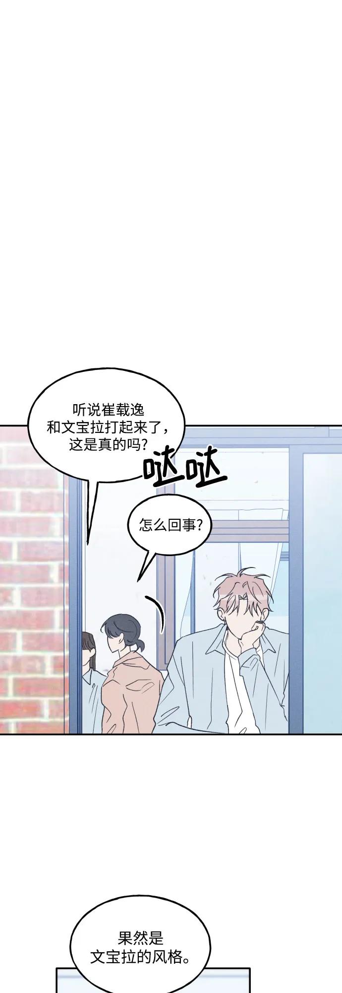 男闺蜜准则 - 第68话 - 第32张图