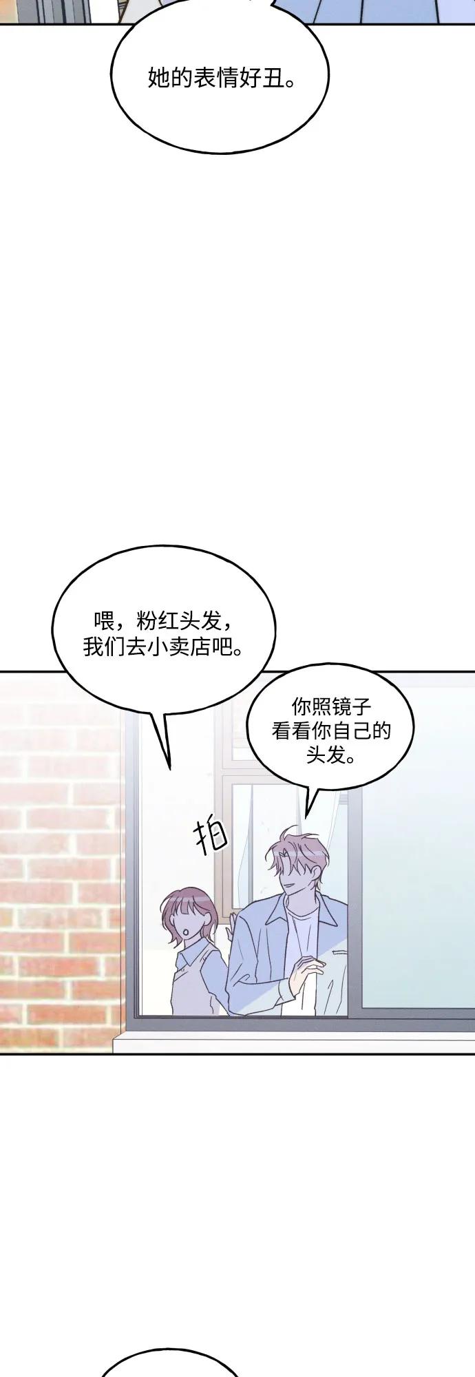 男闺蜜准则 - 第68话 - 第54张图