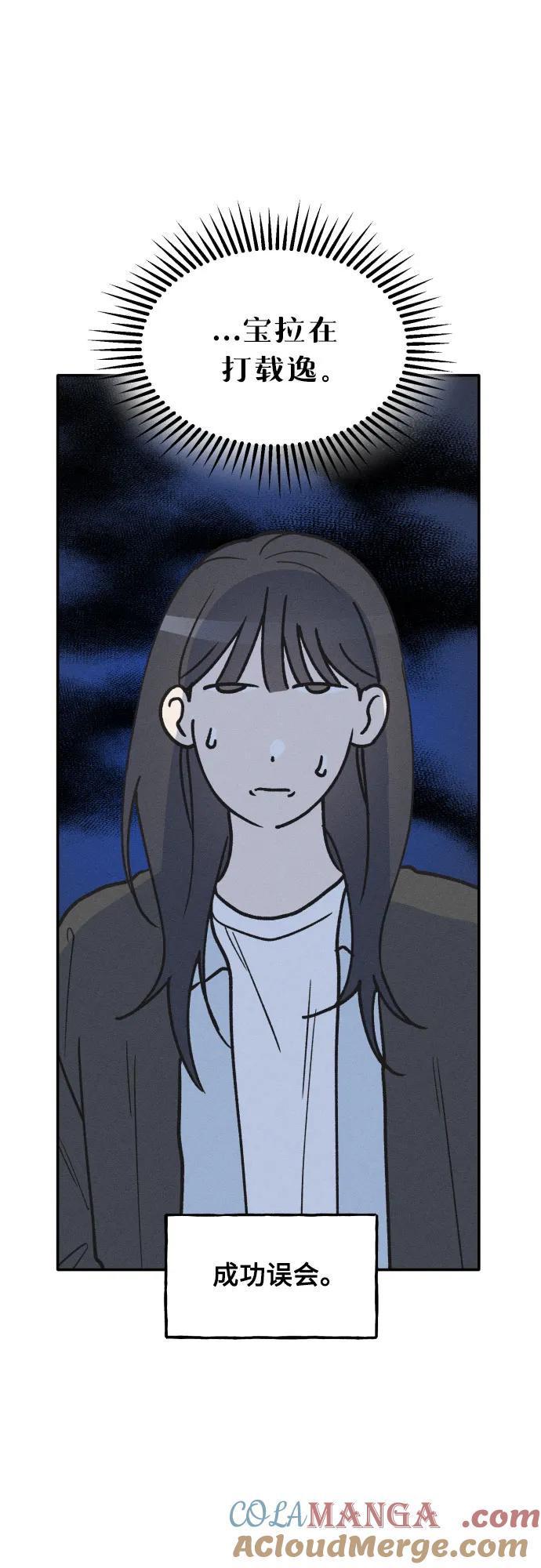 男闺蜜准则 - 第68话 - 第16张图