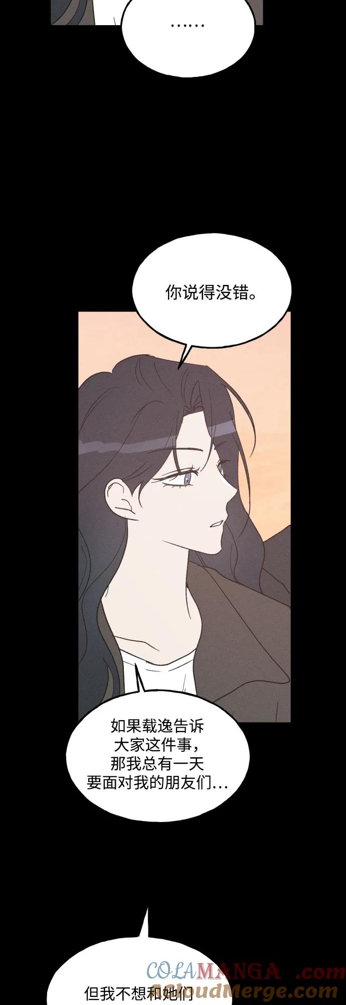 男闺蜜准则 - 第68话 - 第40张图