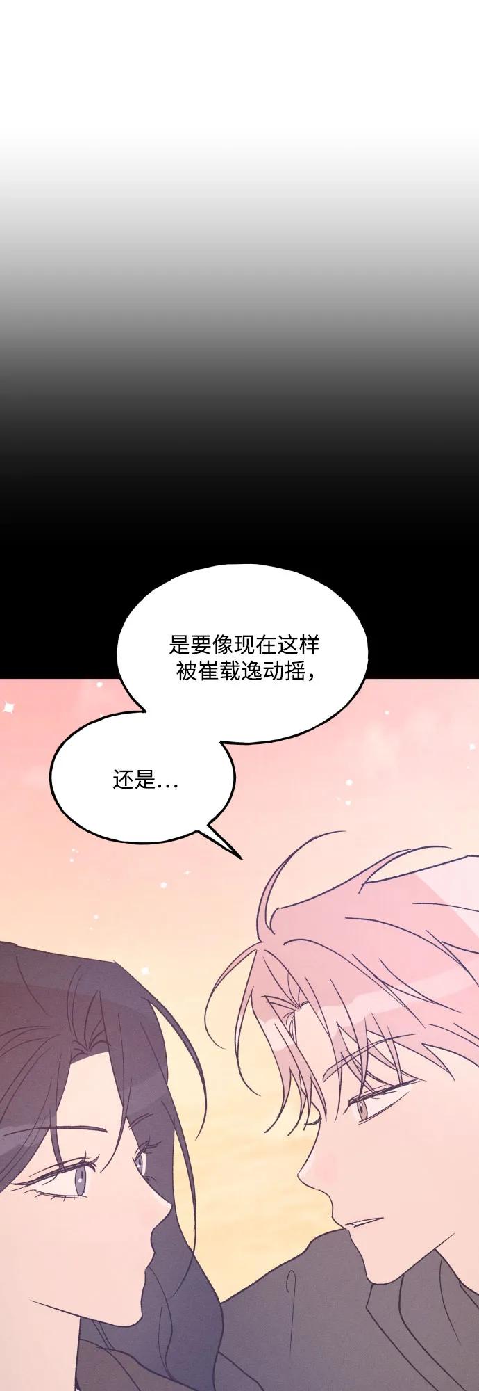 男闺蜜准则 - 第68话 - 第38张图