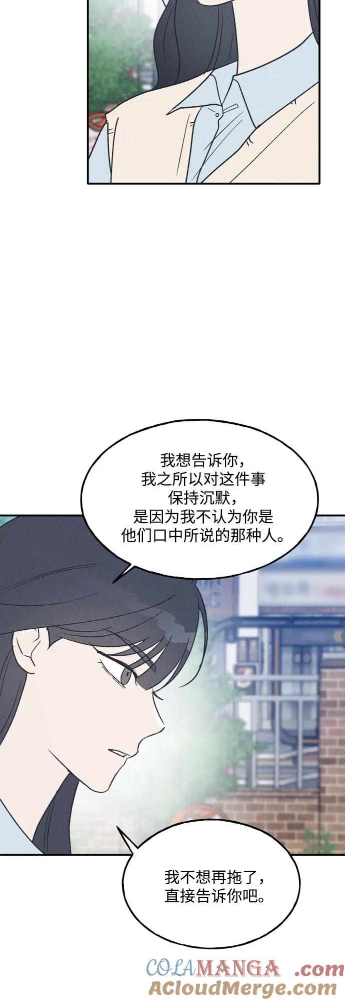 男闺蜜准则 - 第68话 - 第28张图