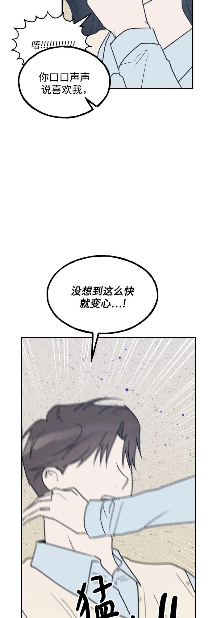 男闺蜜准则 - 第68话 - 第9张图