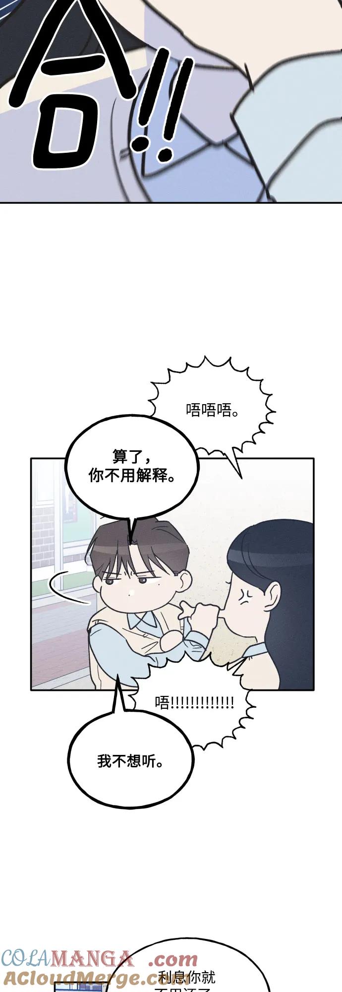 男闺蜜准则 - 第68话 - 第7张图