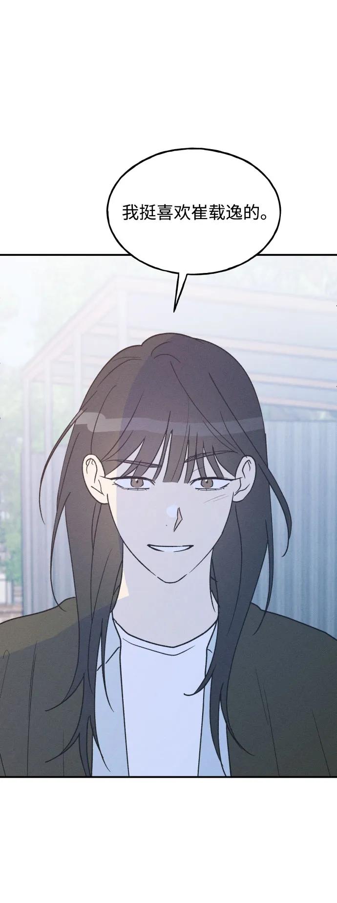 男闺蜜准则 - 第68话 - 第29张图