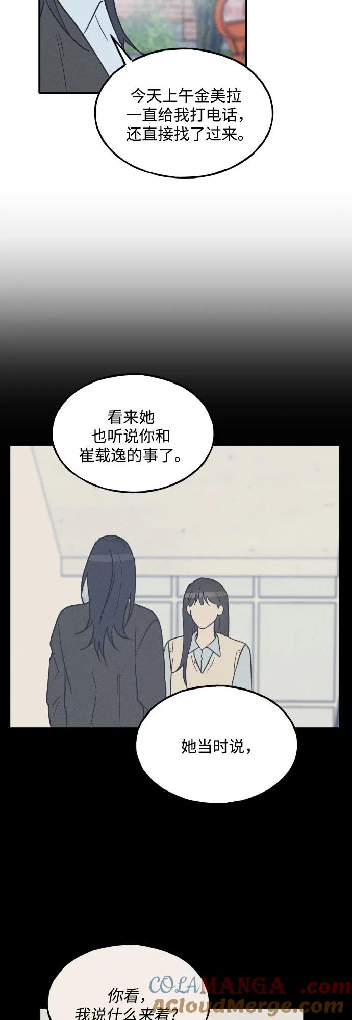 男闺蜜准则 - 第68话 - 第25张图