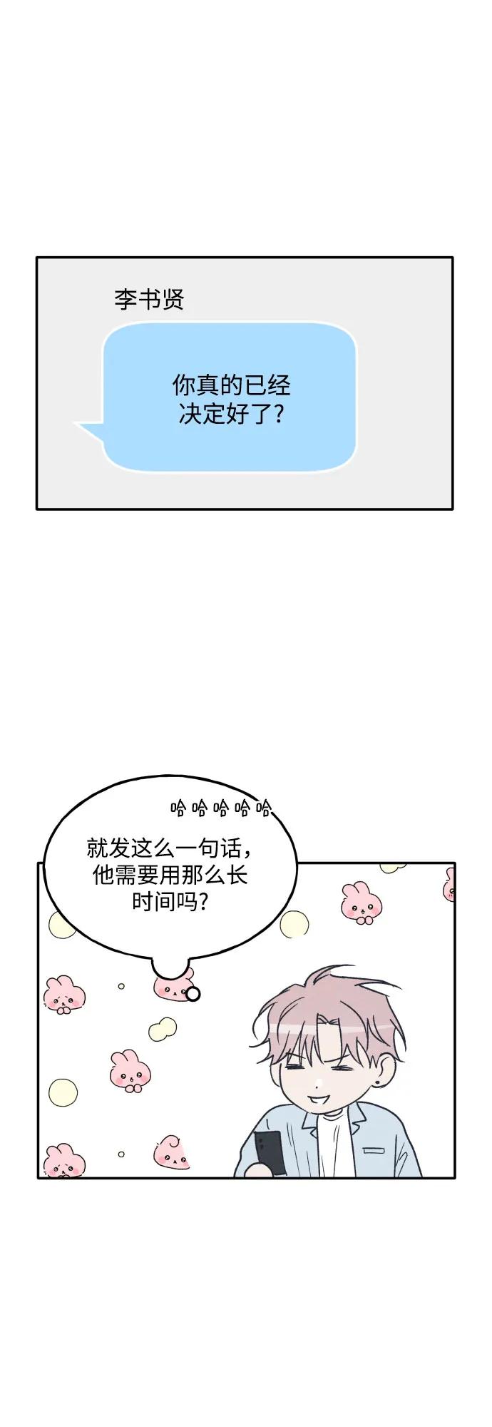 男闺蜜准则 - 第68话 - 第35张图