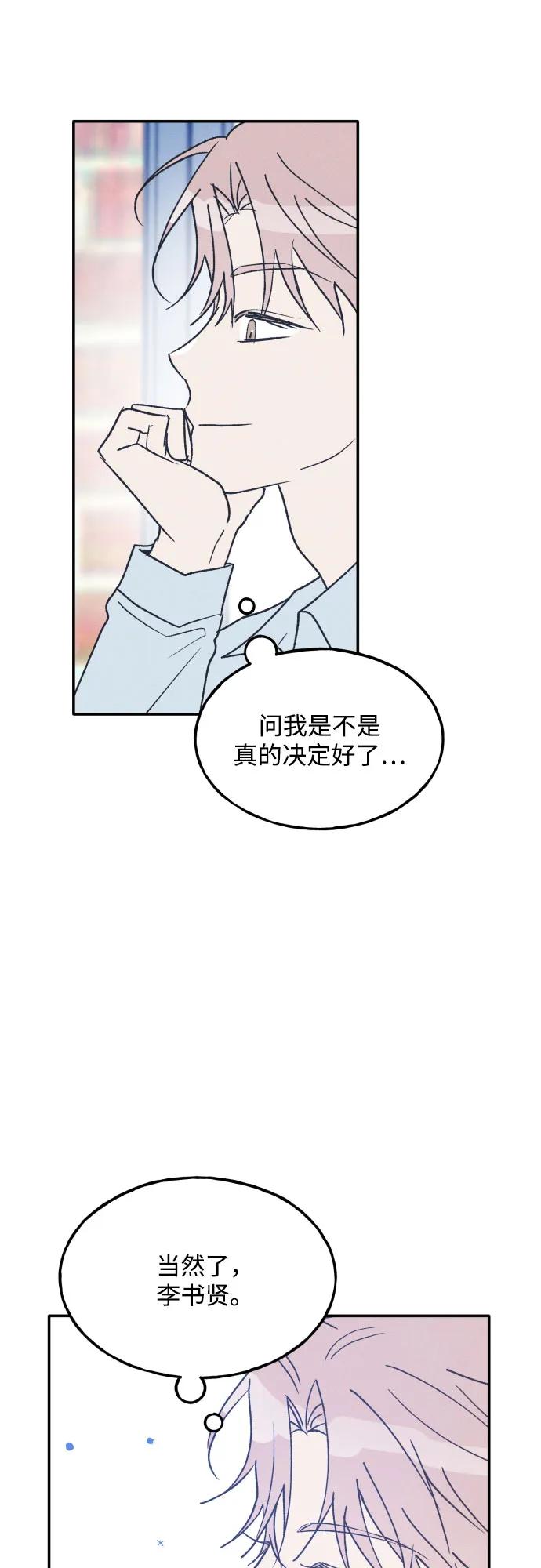 男闺蜜准则 - 第68话 - 第36张图