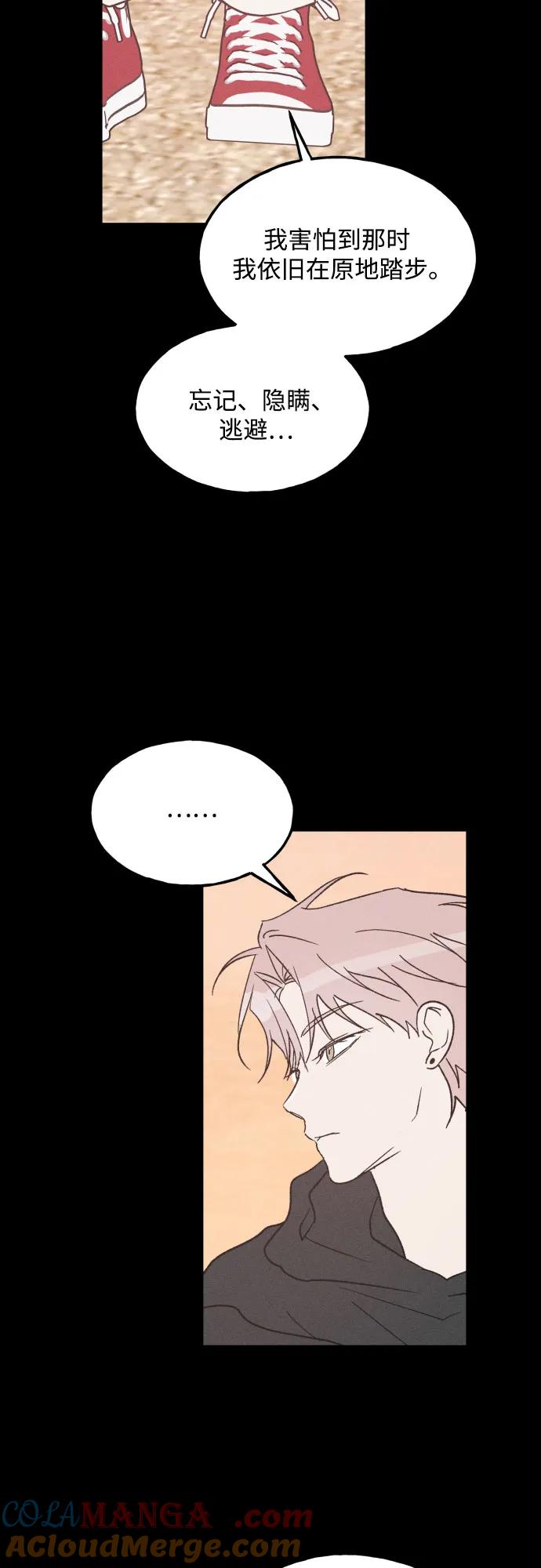 男闺蜜准则 - 第68话 - 第43张图