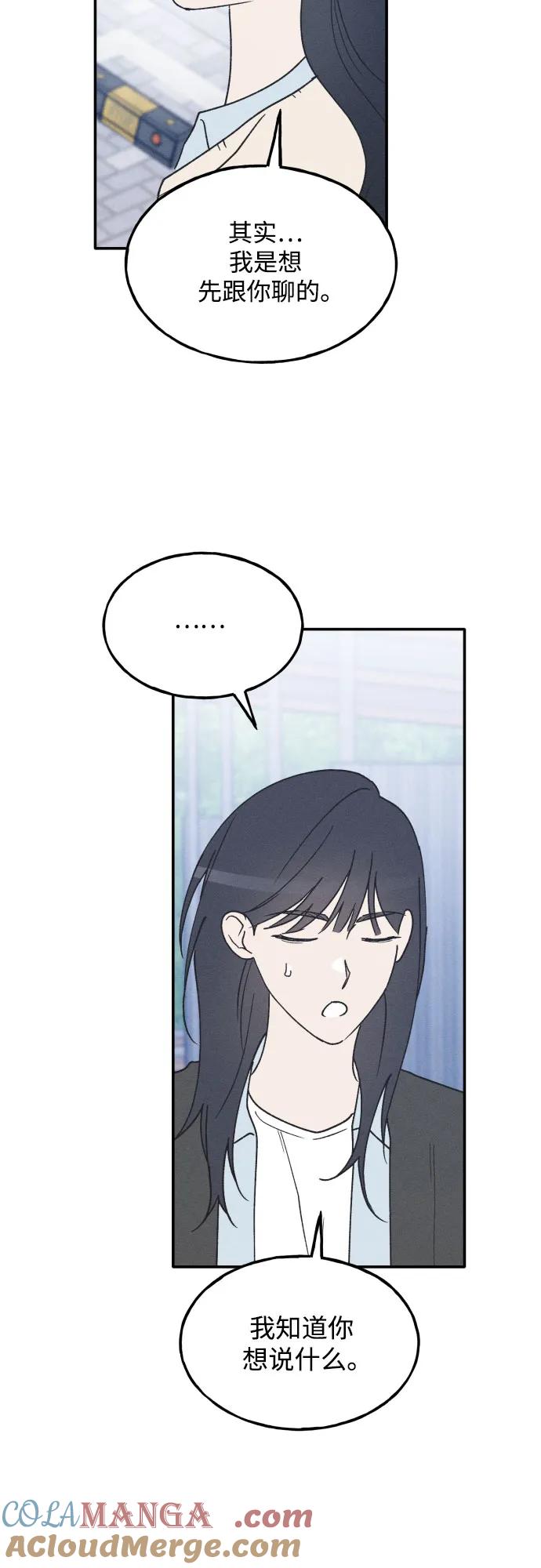 男闺蜜准则 - 第68话 - 第22张图