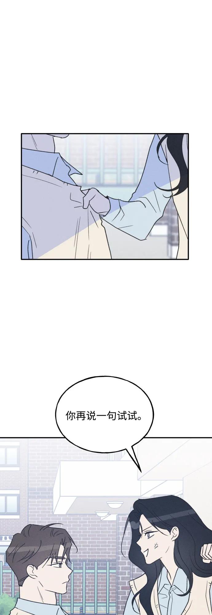 男闺蜜准则 - 第68话 - 第11张图