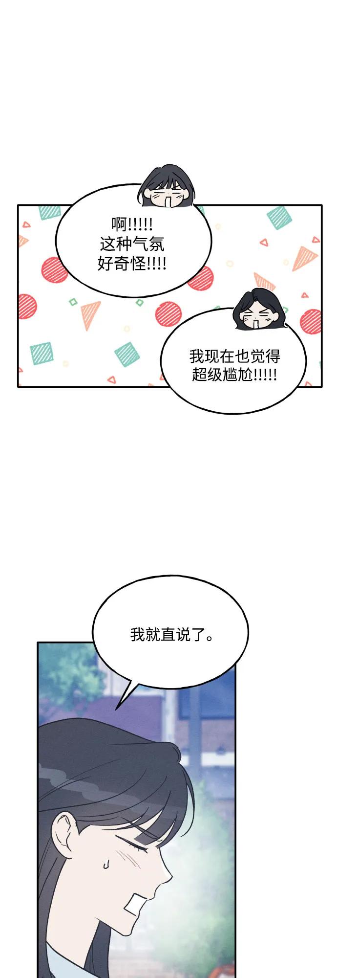 男闺蜜准则 - 第68话 - 第24张图