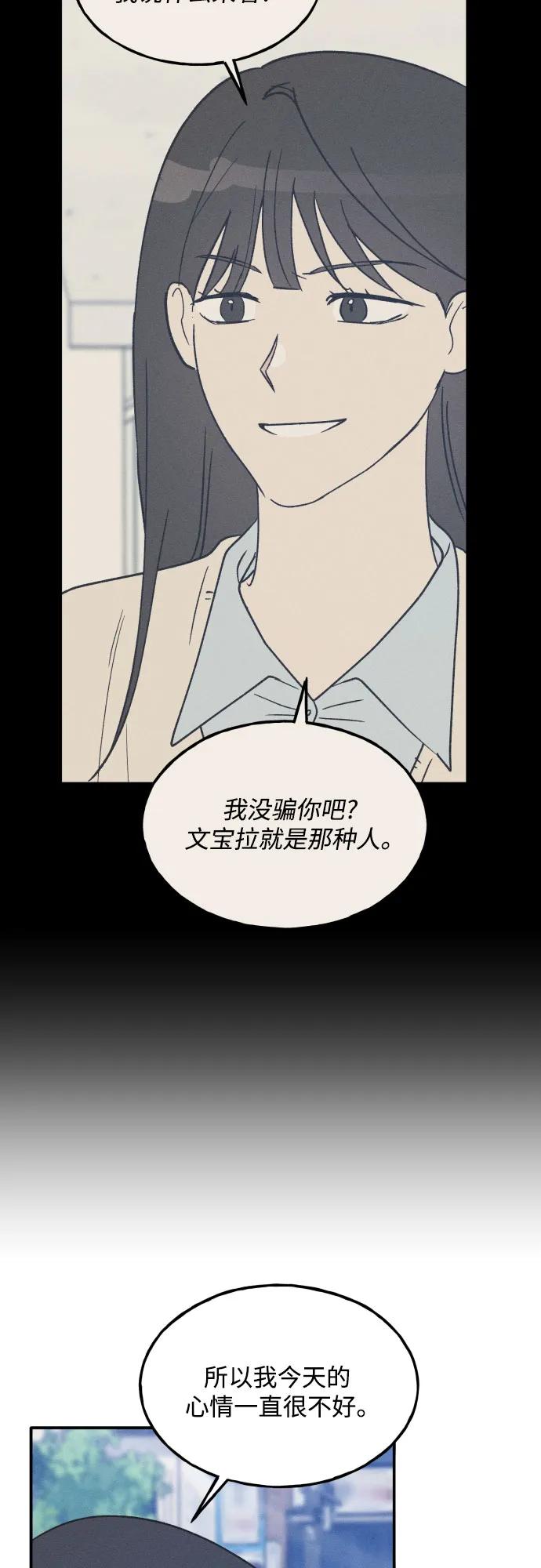 男闺蜜准则 - 第68话 - 第26张图