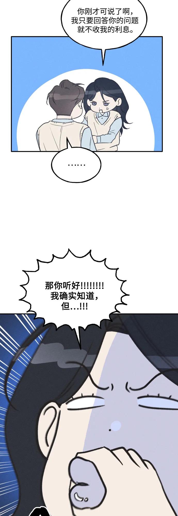 男闺蜜准则 - 第68话 - 第6张图