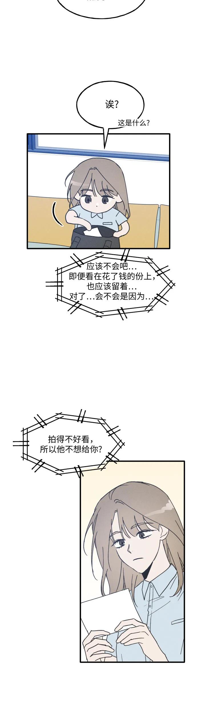 男闺蜜准则 - 第6话 - 第18张图