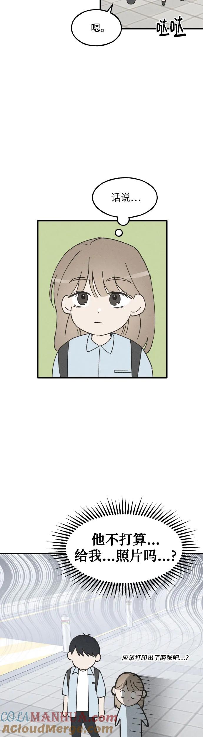 男闺蜜准则 - 第6话 - 第9张图