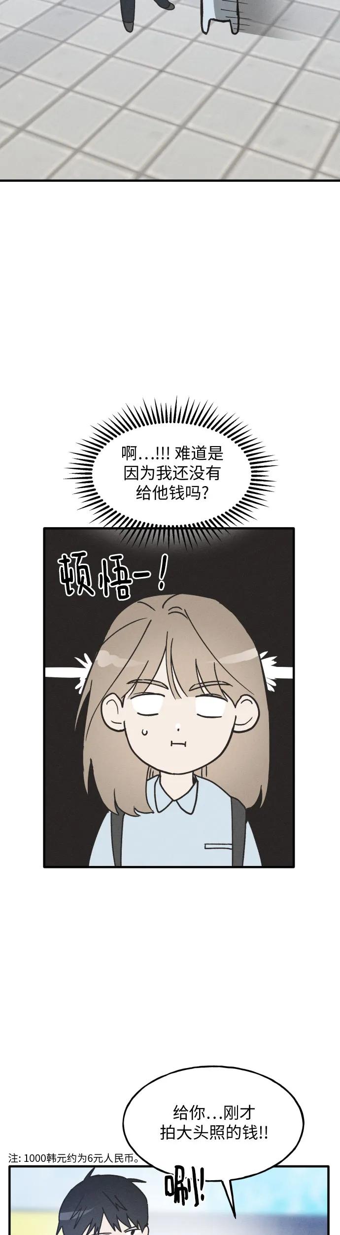 男闺蜜准则 - 第6话 - 第10张图