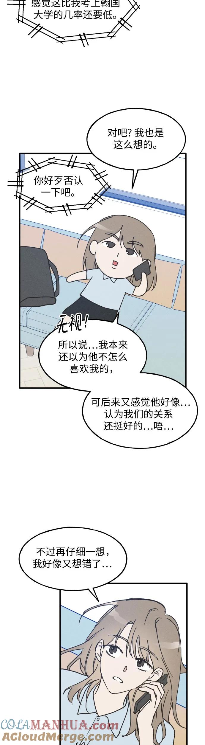 男闺蜜准则 - 第6话 - 第15张图