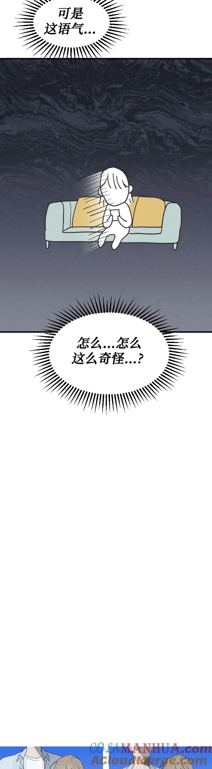 男闺蜜准则 - 第6话 - 第33张图