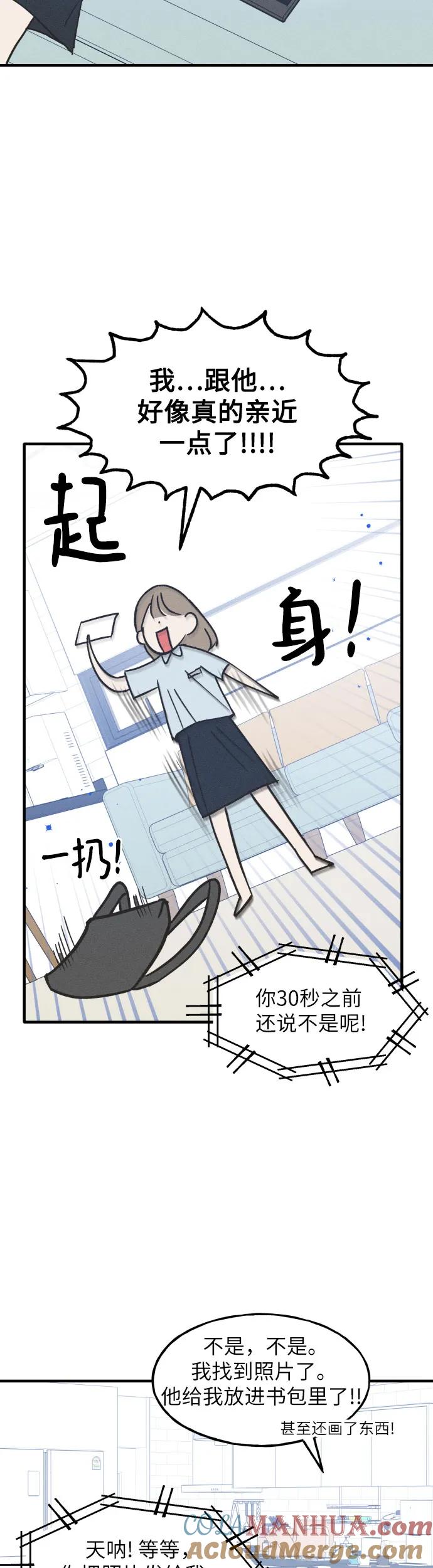 男闺蜜准则 - 第6话 - 第27张图