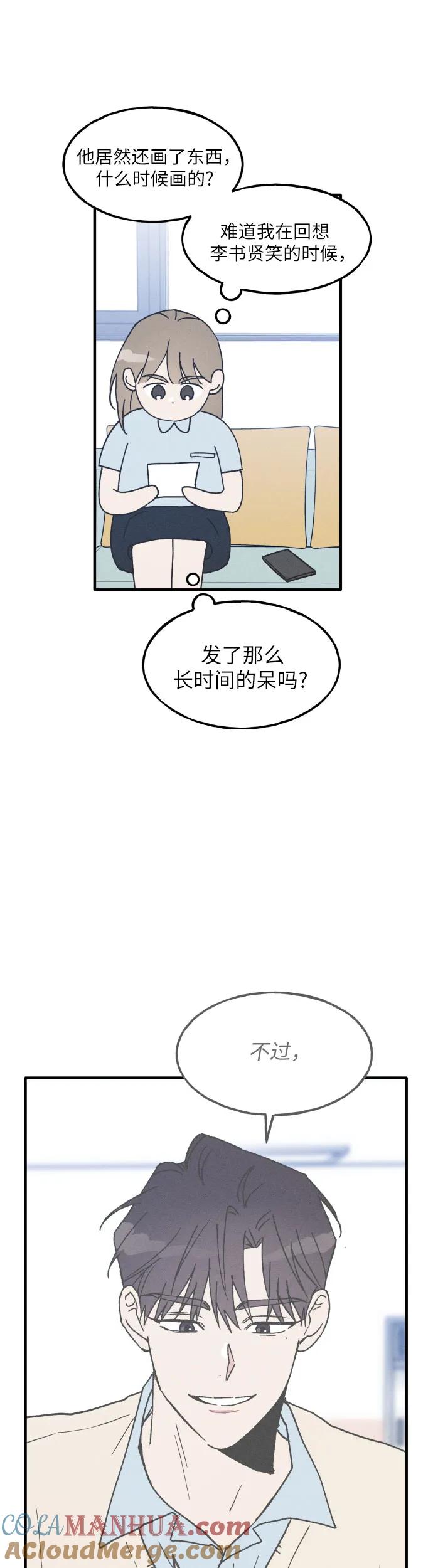 男闺蜜准则 - 第6话 - 第25张图