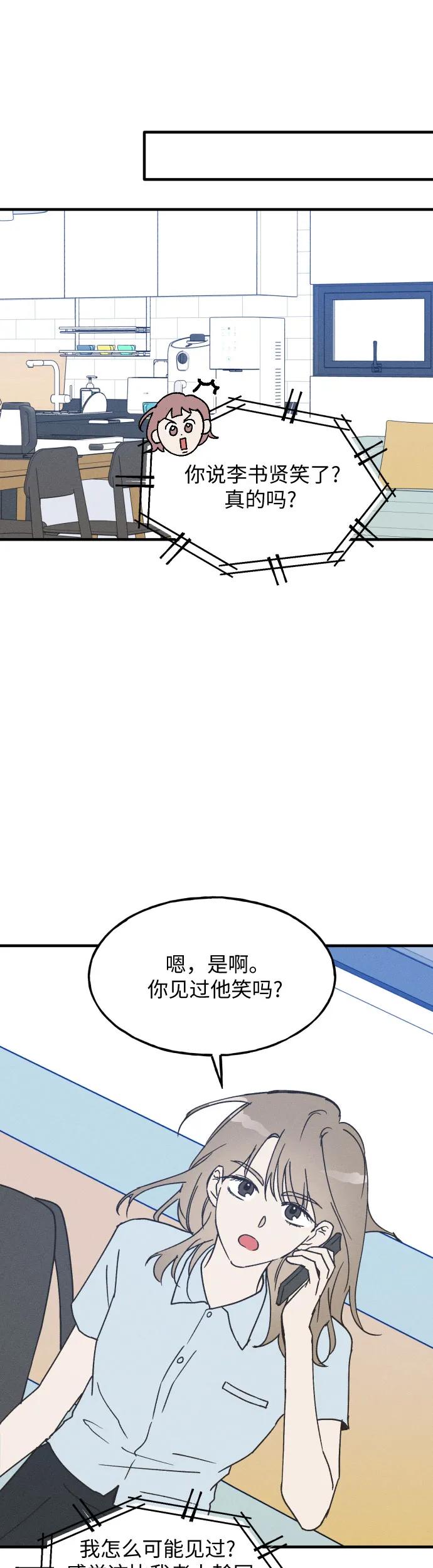 男闺蜜准则 - 第6话 - 第14张图