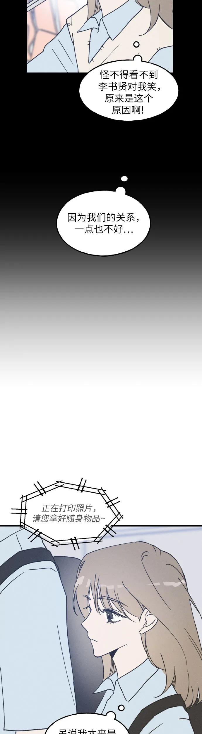 男闺蜜准则 - 第6话 - 第6张图