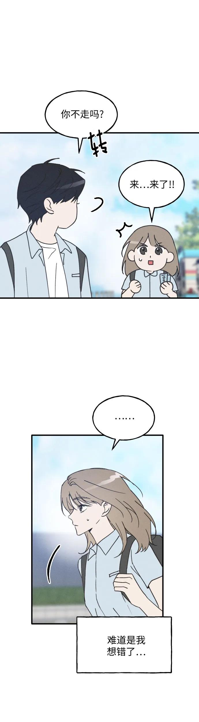 男闺蜜准则 - 第6话 - 第12张图