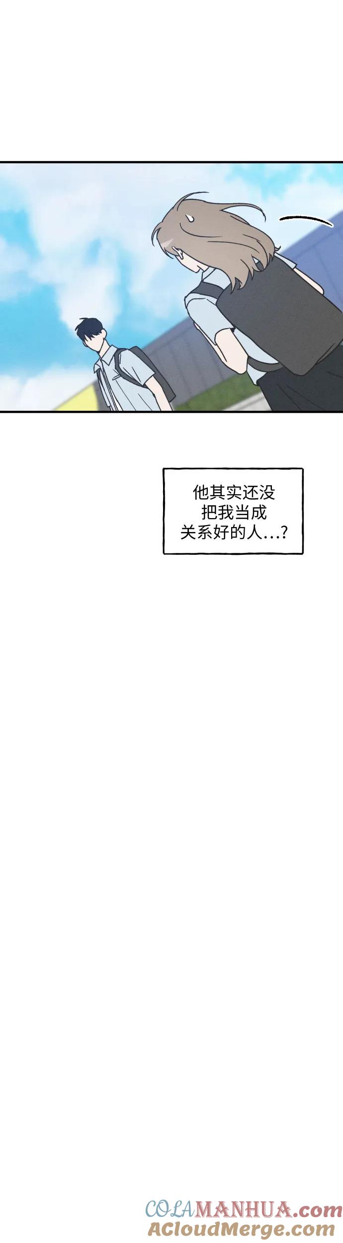 男闺蜜准则 - 第6话 - 第13张图