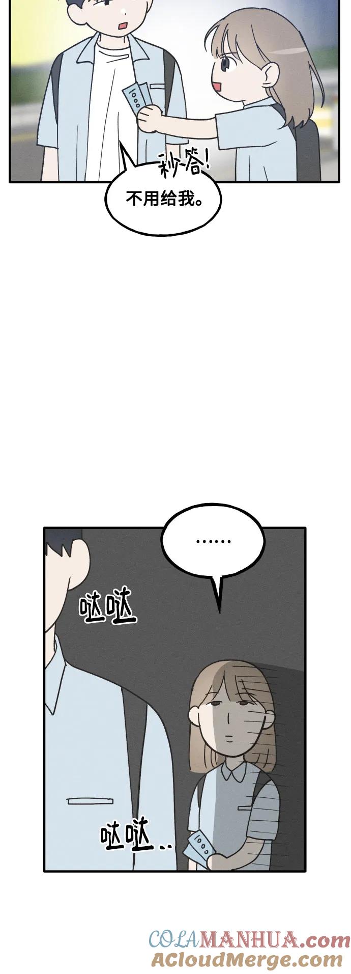 男闺蜜准则 - 第6话 - 第11张图