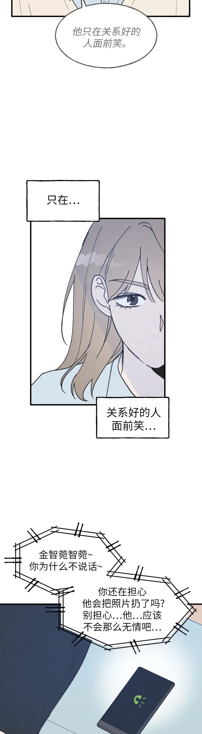 男闺蜜准则 - 第6话 - 第26张图