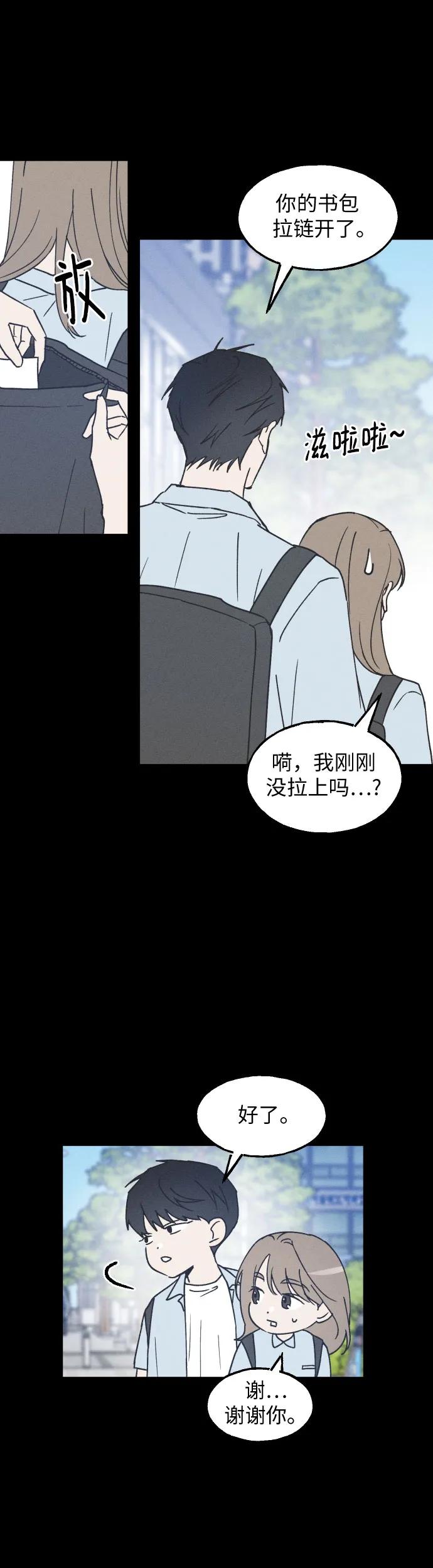 男闺蜜准则 - 第6话 - 第22张图