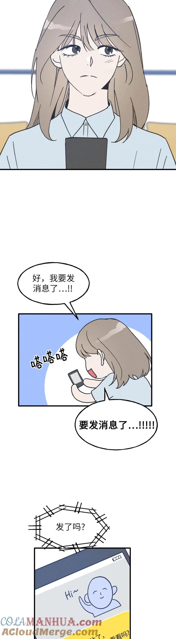 男闺蜜准则 - 第6话 - 第29张图