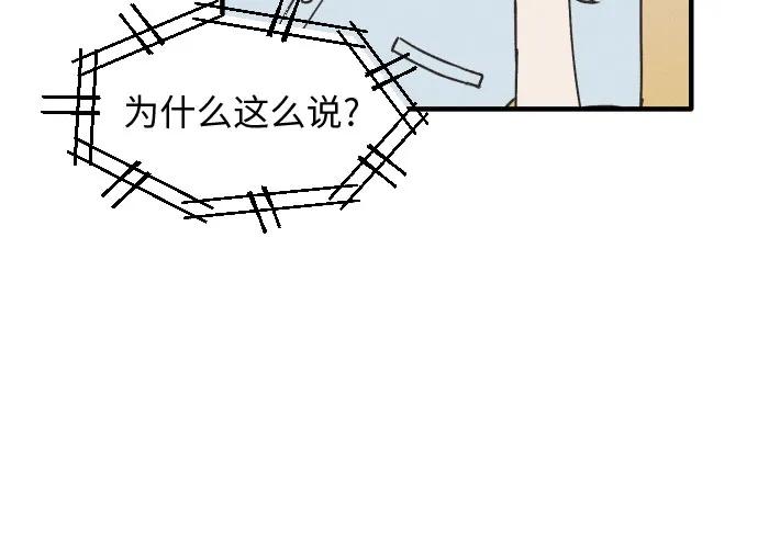 男闺蜜准则 - 第6话 - 第16张图