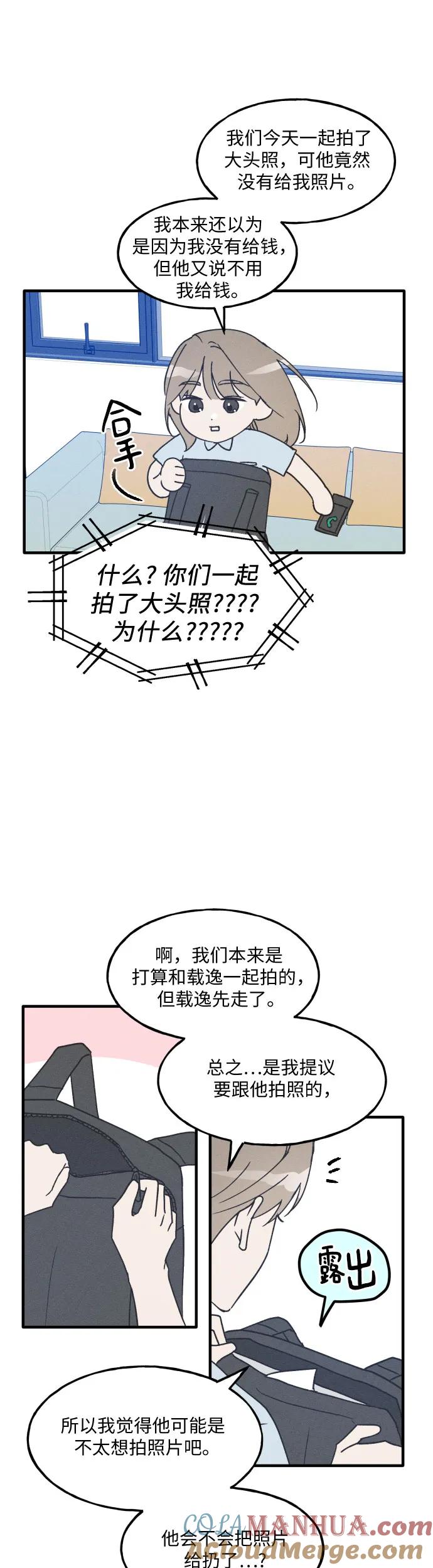 男闺蜜准则 - 第6话 - 第17张图