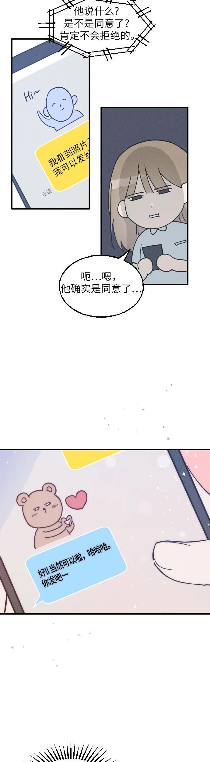 男闺蜜准则 - 第6话 - 第32张图