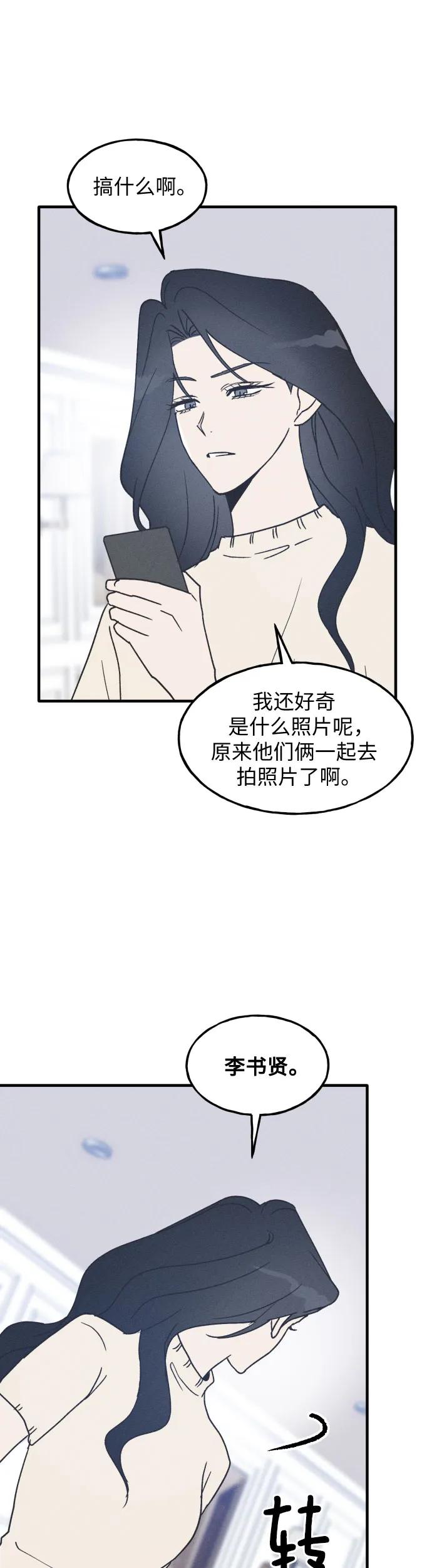 男闺蜜准则 - 第6话 - 第36张图