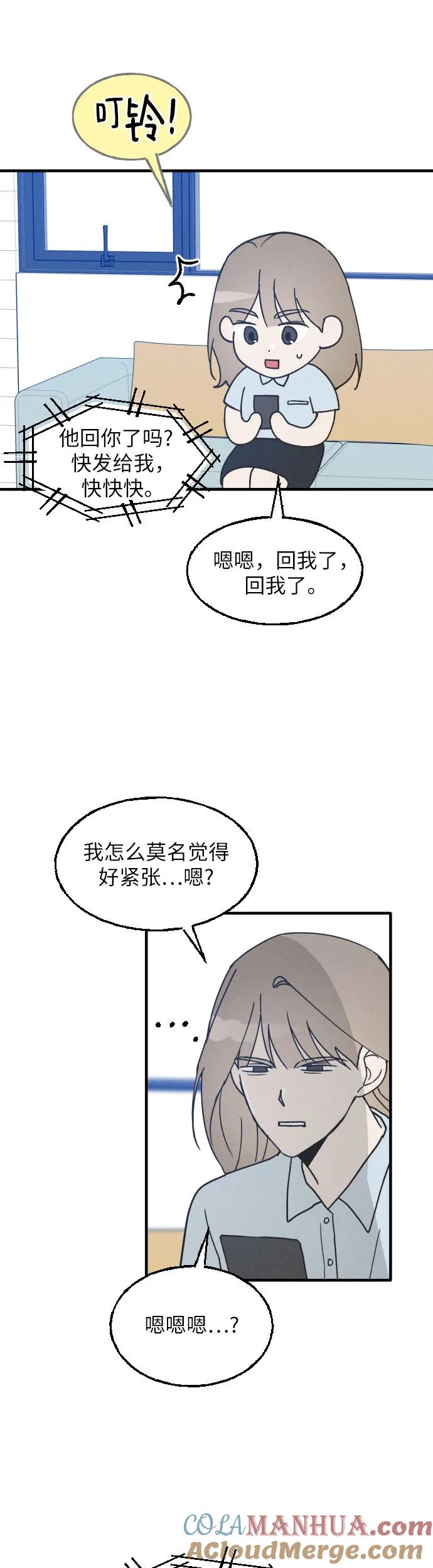 男闺蜜准则 - 第6话 - 第31张图