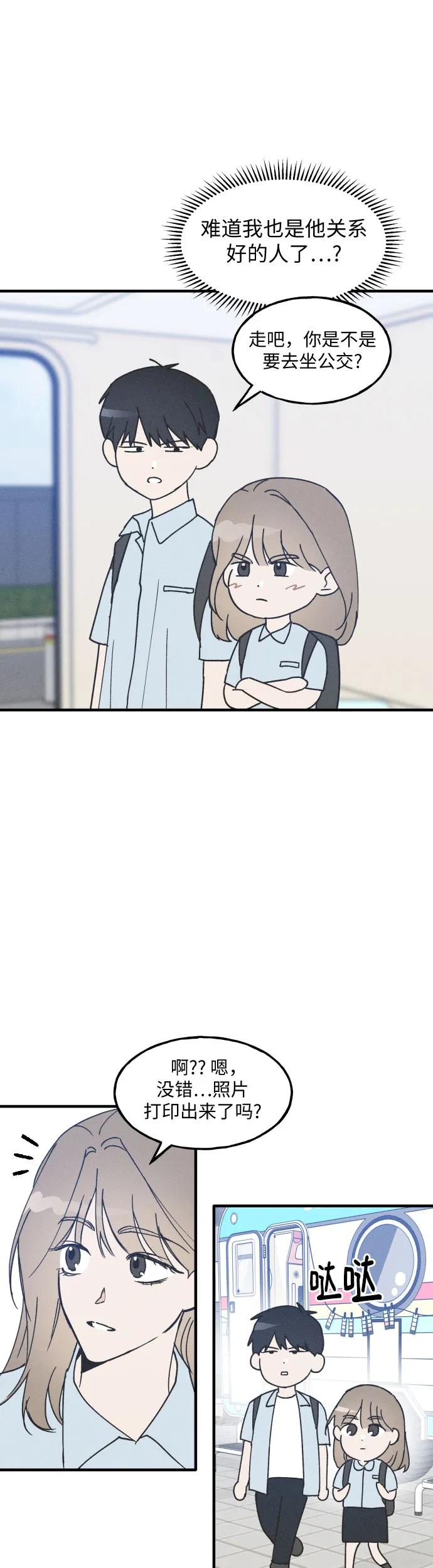 男闺蜜准则 - 第6话 - 第8张图