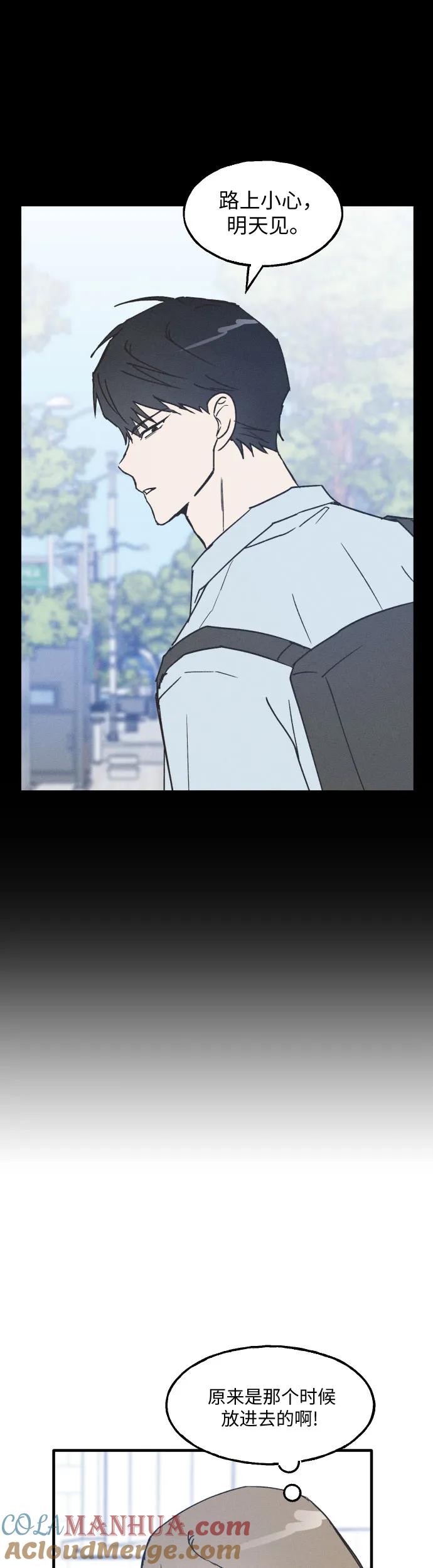 男闺蜜准则 - 第6话 - 第23张图