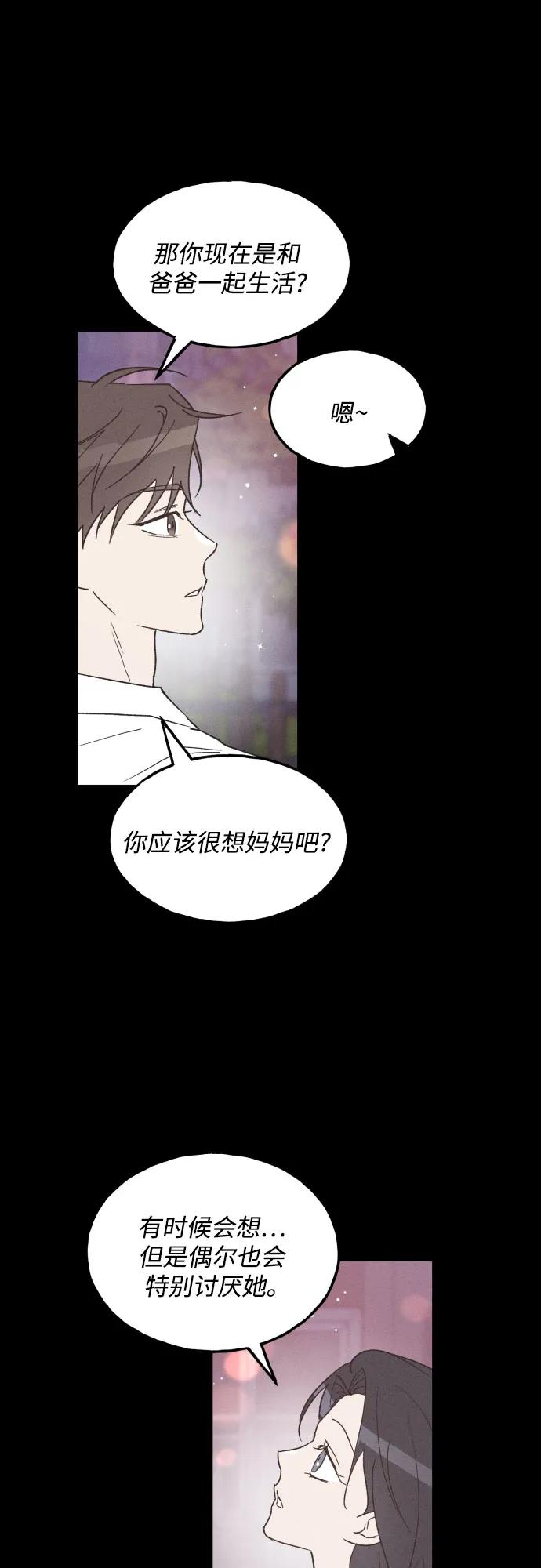 男闺蜜准则 - 第71话 - 第21张图