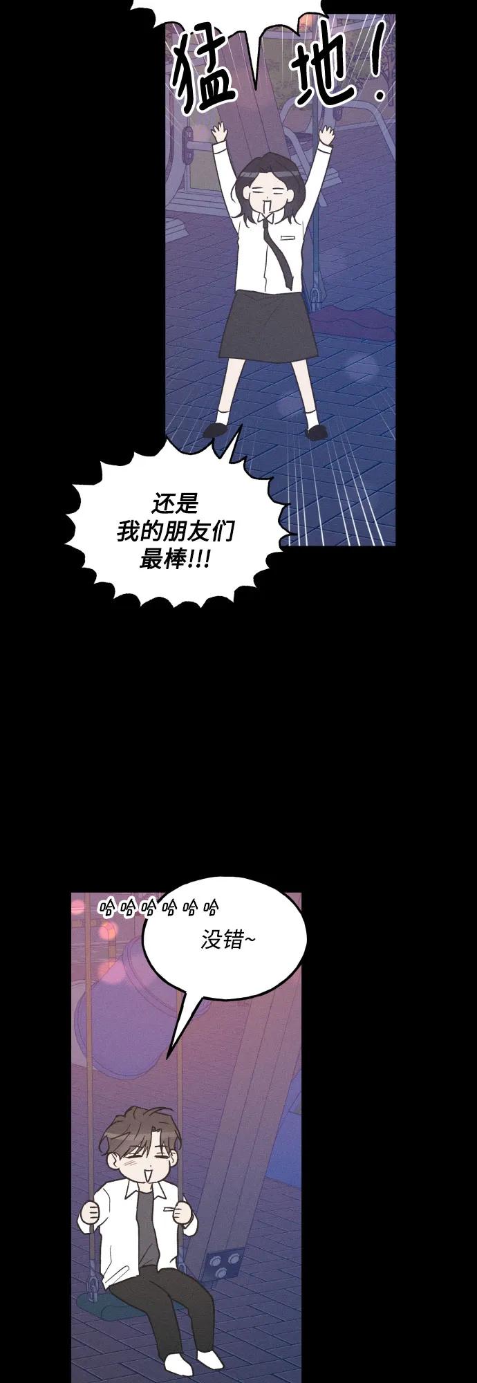 男闺蜜准则 - 第71话 - 第24张图