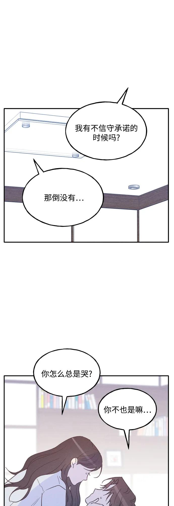 男闺蜜准则 - 第71话 - 第12张图