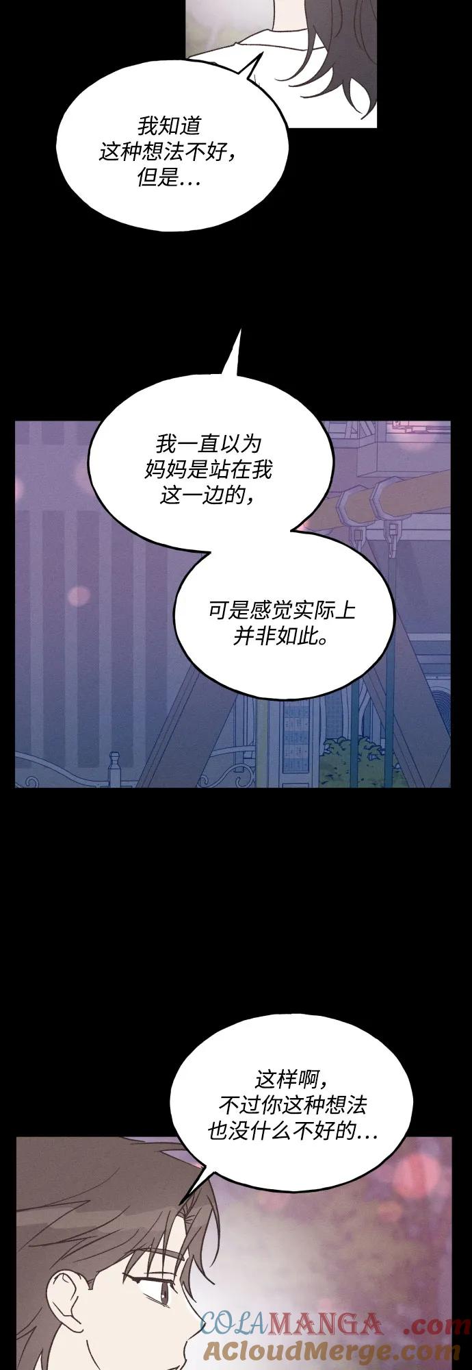 男闺蜜准则 - 第71话 - 第22张图