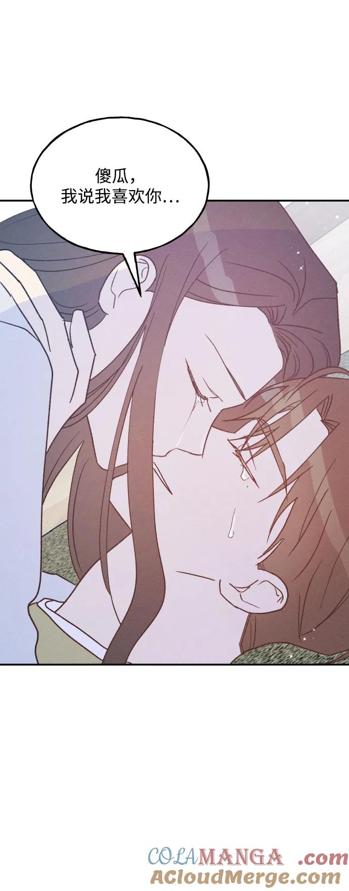 男闺蜜准则 - 第71话 - 第7张图