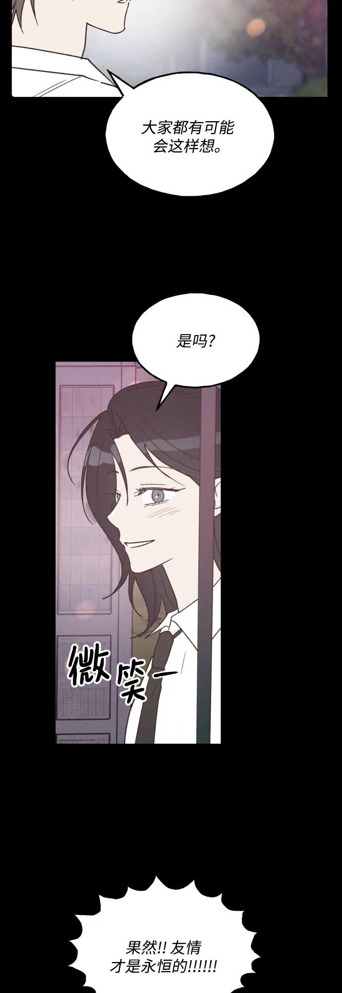 男闺蜜准则 - 第71话 - 第23张图